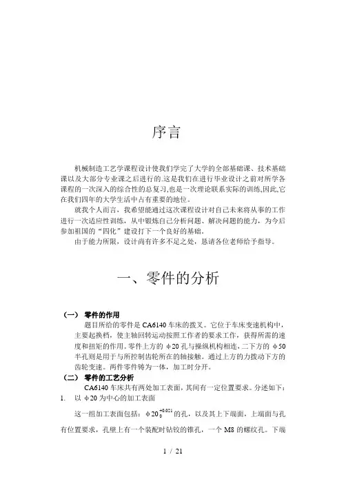铣断夹具设计说明书831008
