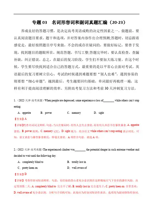 高考英语真题分项解读：专题03 名词形容词和副词真题汇编  (解析版)