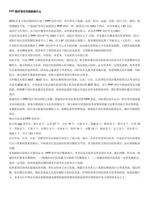 PPP医疗项目代表的是什么