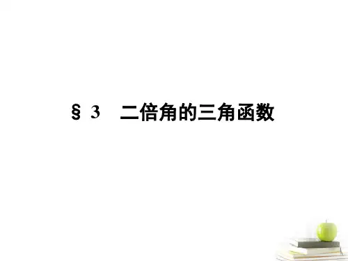 高中数学下学期 3.3.1半角的三角函数课件 北师大版必修4