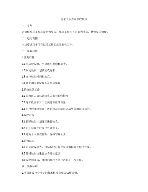 综采工程质量验收制度