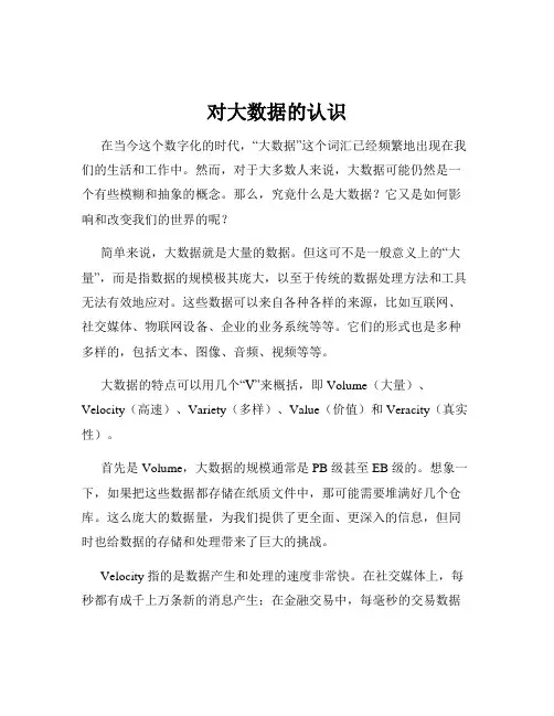 对大数据的认识