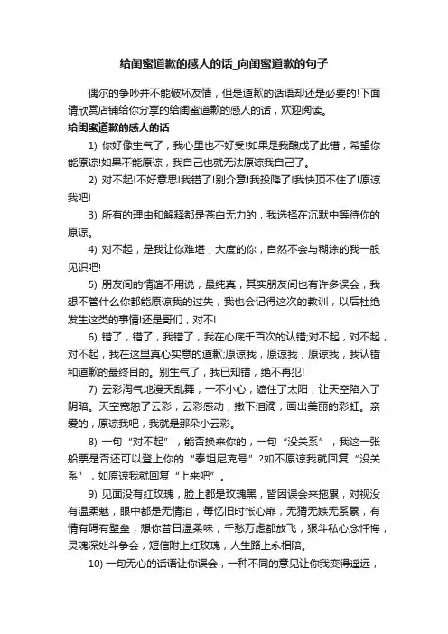 给闺蜜道歉的感人的话_向闺蜜道歉的句子