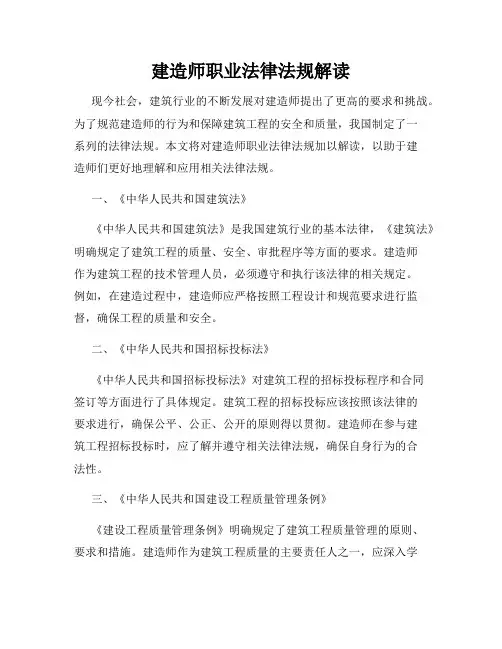 建造师职业法律法规解读
