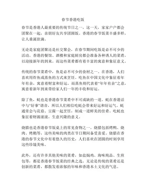 春节香港吃饭