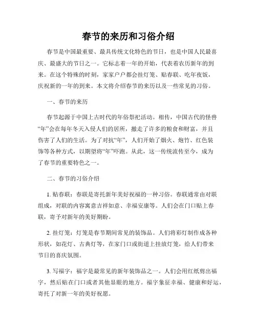 春节的来历和习俗介绍