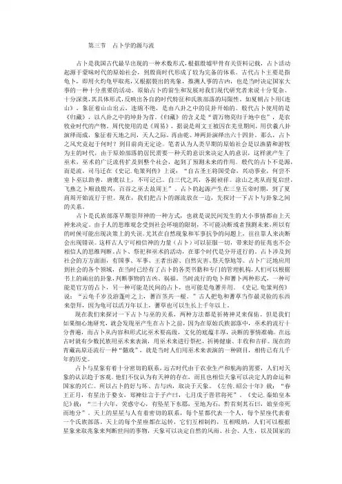 占卜学的源与流