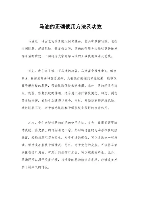 马油的正确使用方法及功效