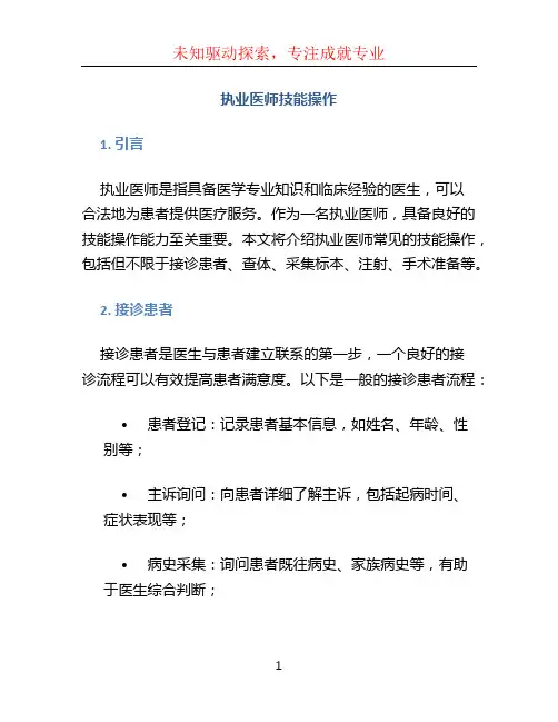 执业医师技能操作