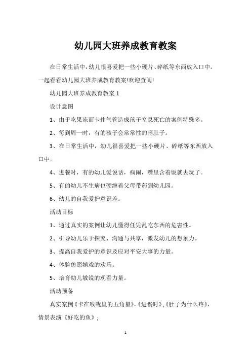 幼儿园大班养成教育教案