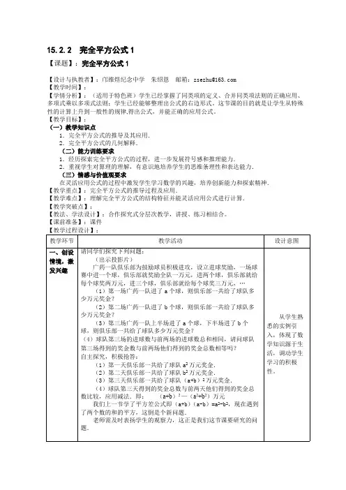 15.2.2完全平方公式(1)(特色班) 教案