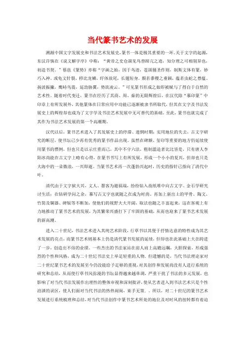 当代篆书艺术的发展