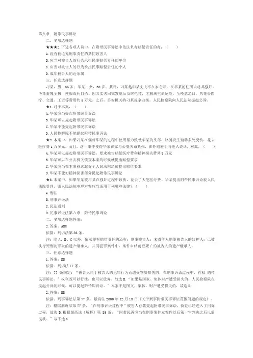 司法考试试题及答案二之刑事诉讼法