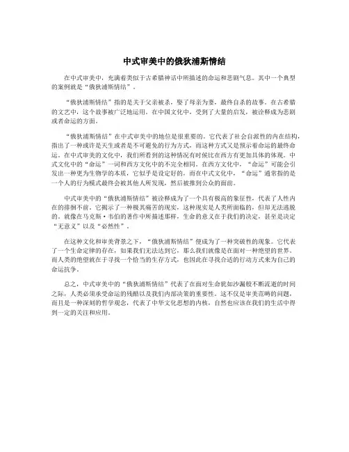 中式审美中的俄狄浦斯情结