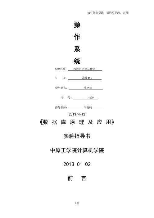 数据库原理和应用实验指导书(第五版)(20130102)