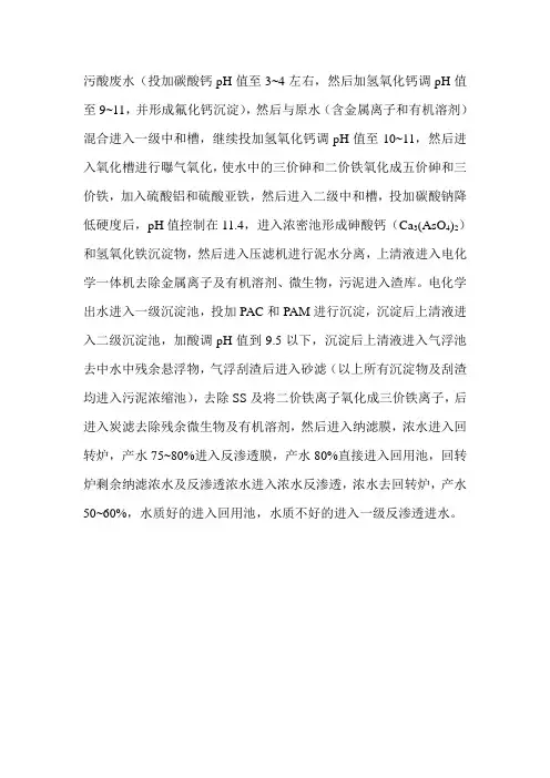 冶金废水处理流程
