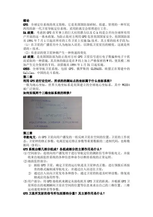 GPS复习资料