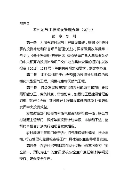 农村沼气工程建设管理办法