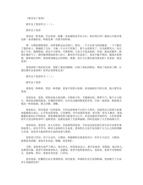 我学会了宽容25篇_作文