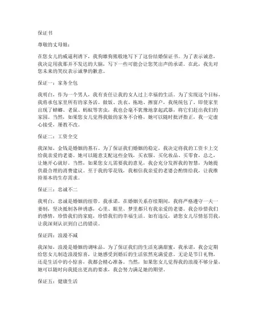 搞笑的结婚保证书文案