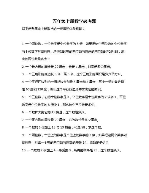 五年级上册数学必考题