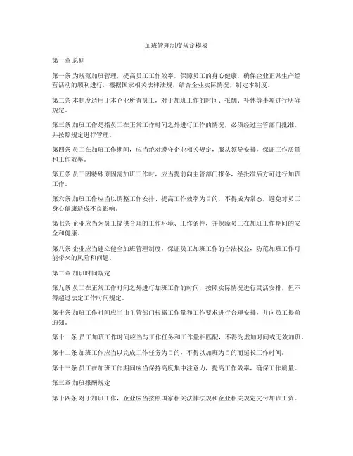 加班管理制度规定模板