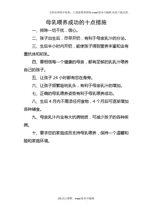 母乳喂养成功的十点措施
