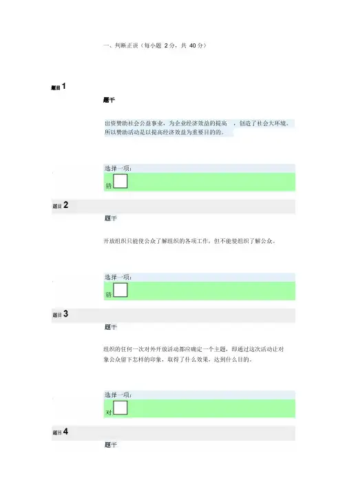 公共关系学形考三习题答案
