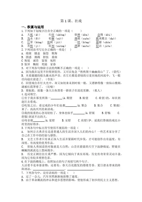 统编版八年级下册语文第一课、社 戏训练题(含答案)
