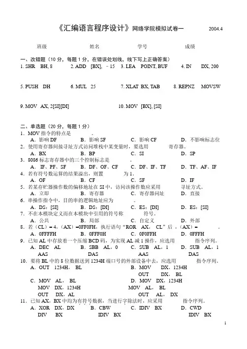 (完整版)华中科技大学80X86汇编语言程序设计试卷