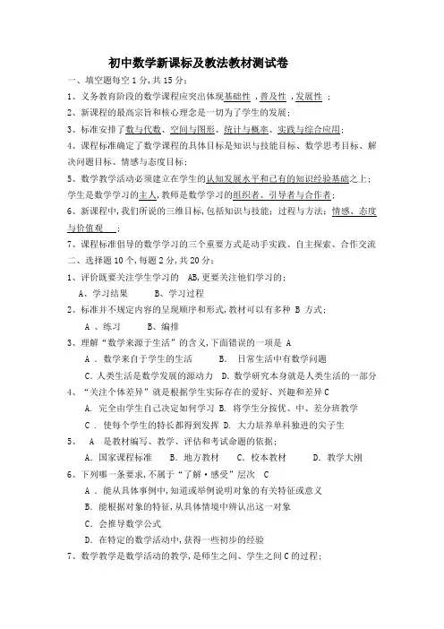 中学数学课程标准及教材教法试卷