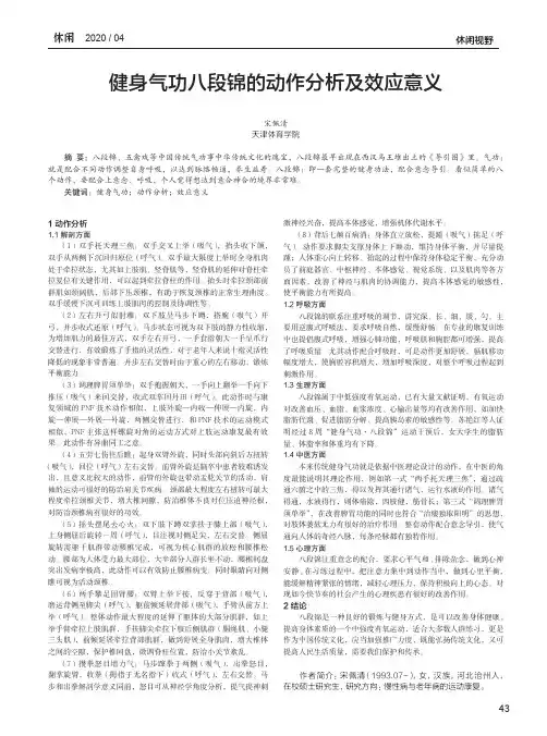 健身气功八段锦的动作分析及效应意义