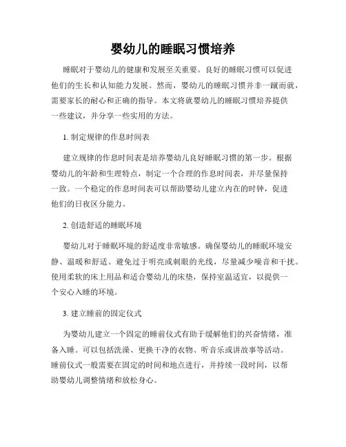 婴幼儿的睡眠习惯培养