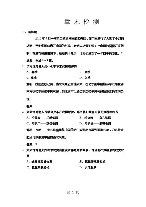人教版高中地理选修三第5章《做一个合格的现代游客》word练习2