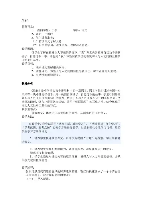 信任