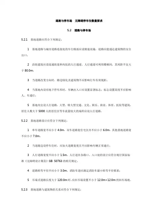 道路与停车场  无障碍停车位数量要求