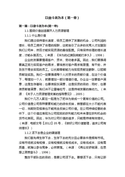 以奋斗者为本（第一章）