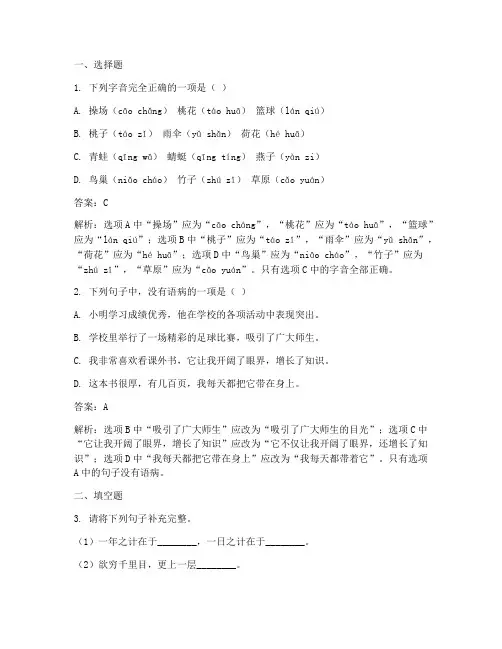 语文小高考试卷答案及解析
