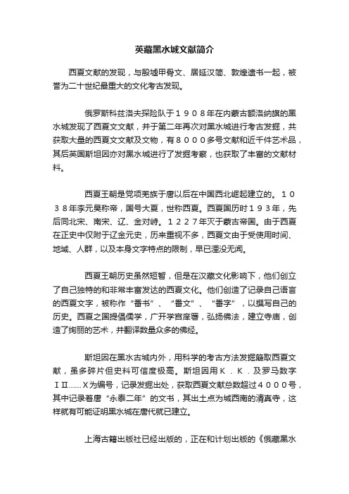 英藏黑水城文献简介