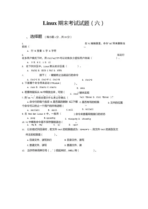 Linux期末考试试题6答案.docx