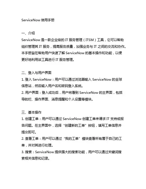 servicenow使用手册