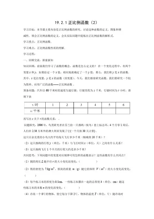 学案4：19.2.1正比例函数（2）
