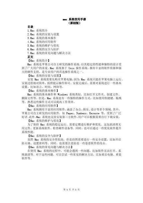 mac 系统使用手册