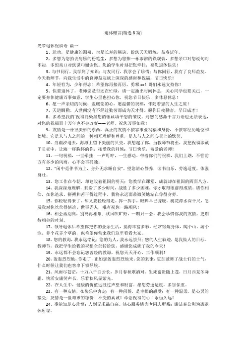 退休赠言(精选8篇)