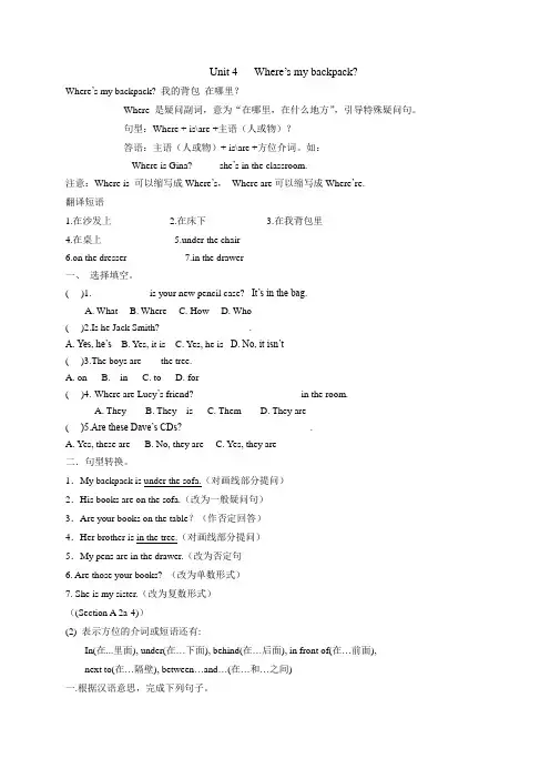 人教版七年级英语上unit4-导学案(知识点解析)