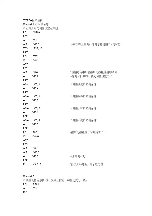 基于PLC的倒计百天时显示控制器设计