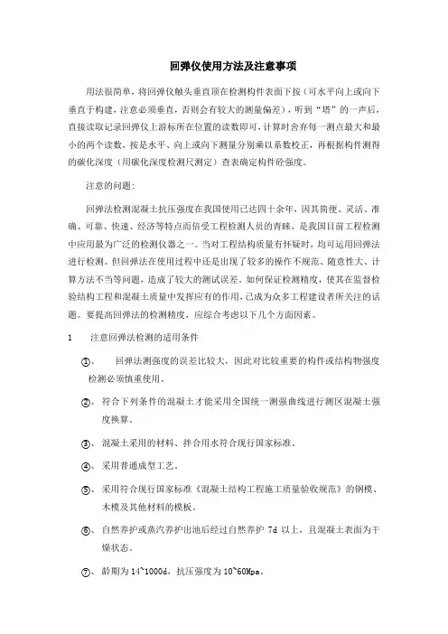 回弹仪使用方法
