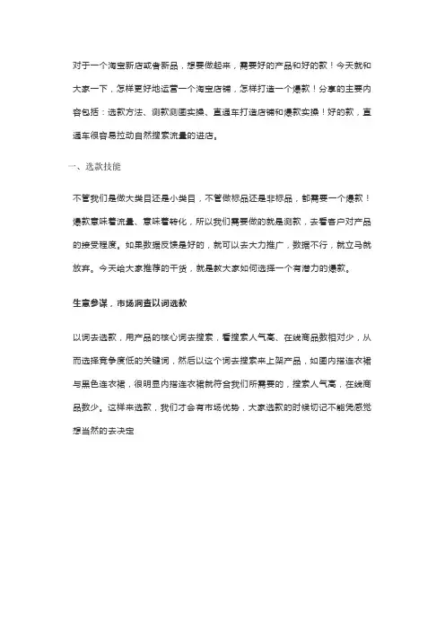 新店铺如何推广新品,打造爆款