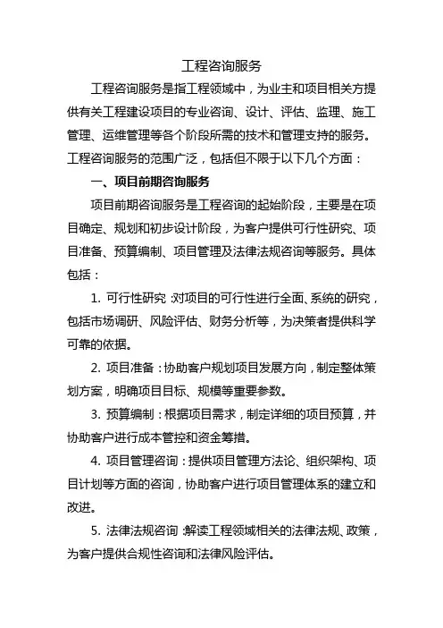 工程咨询服务