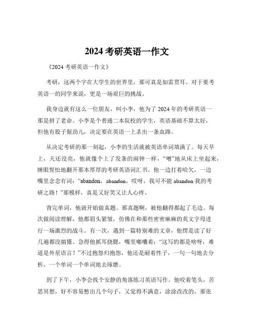 2024考研英语一作文
